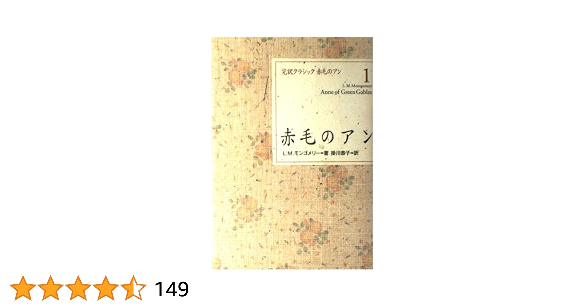 講談社 完訳 クラシック 赤毛のアン 掛川恭子 アンシャーリー 講談社 完訳 クラシック 赤毛のアン 掛川恭子 アンシャーリー
